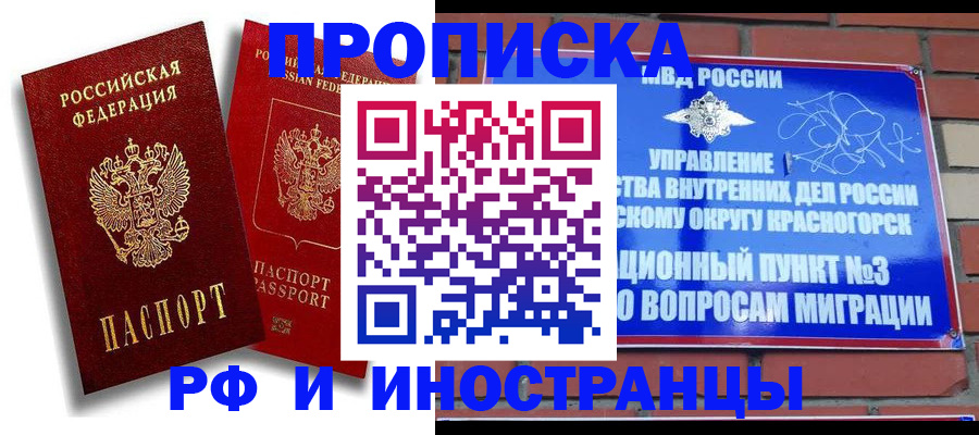 временная регистрация купить в Юрге