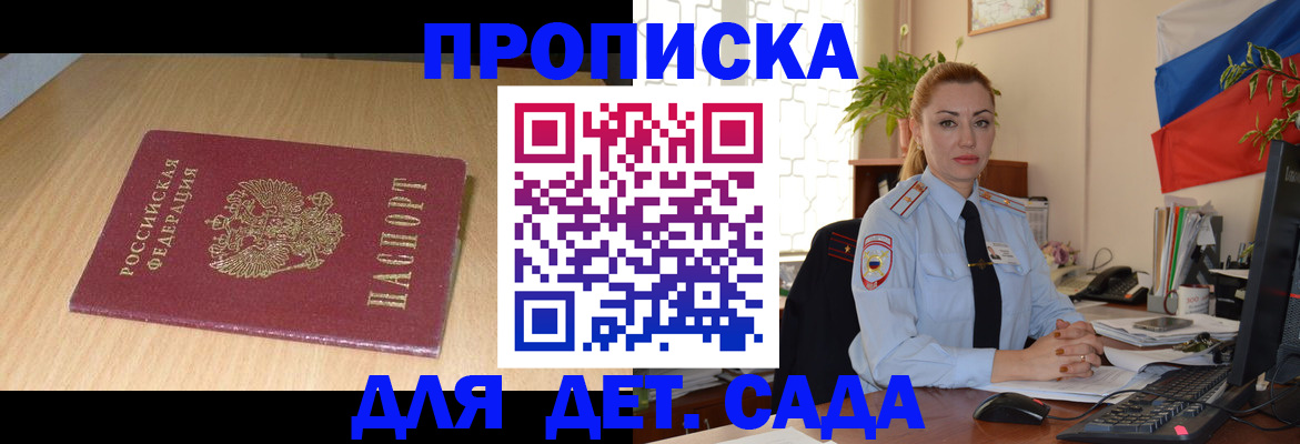 прописка 2025 в Юрге