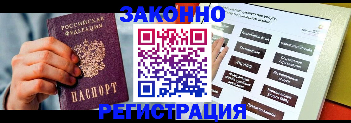 временная регистрация купить в Юрге