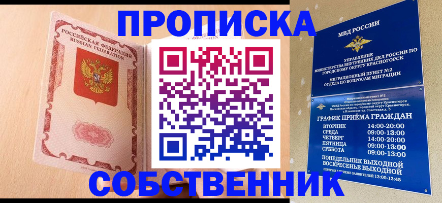 прописка для военкомата в Юрге